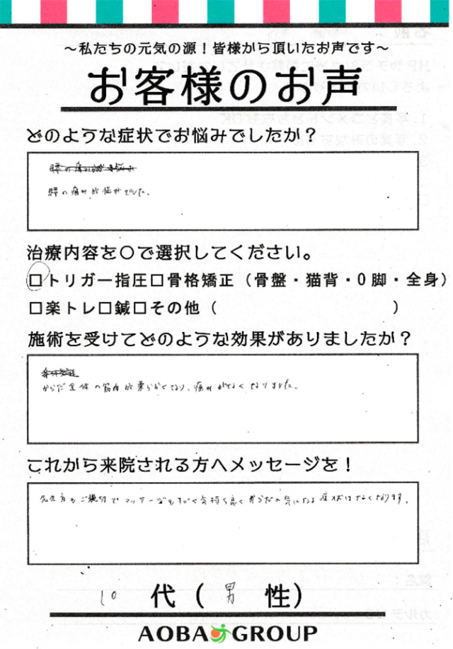 アンケート用紙