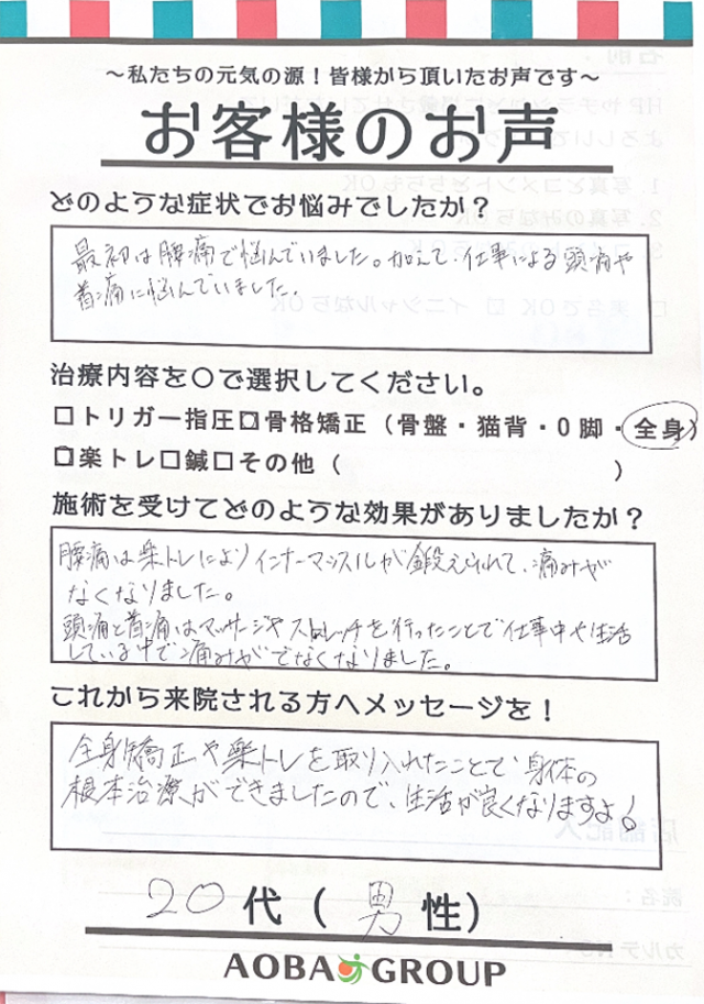 アンケート用紙