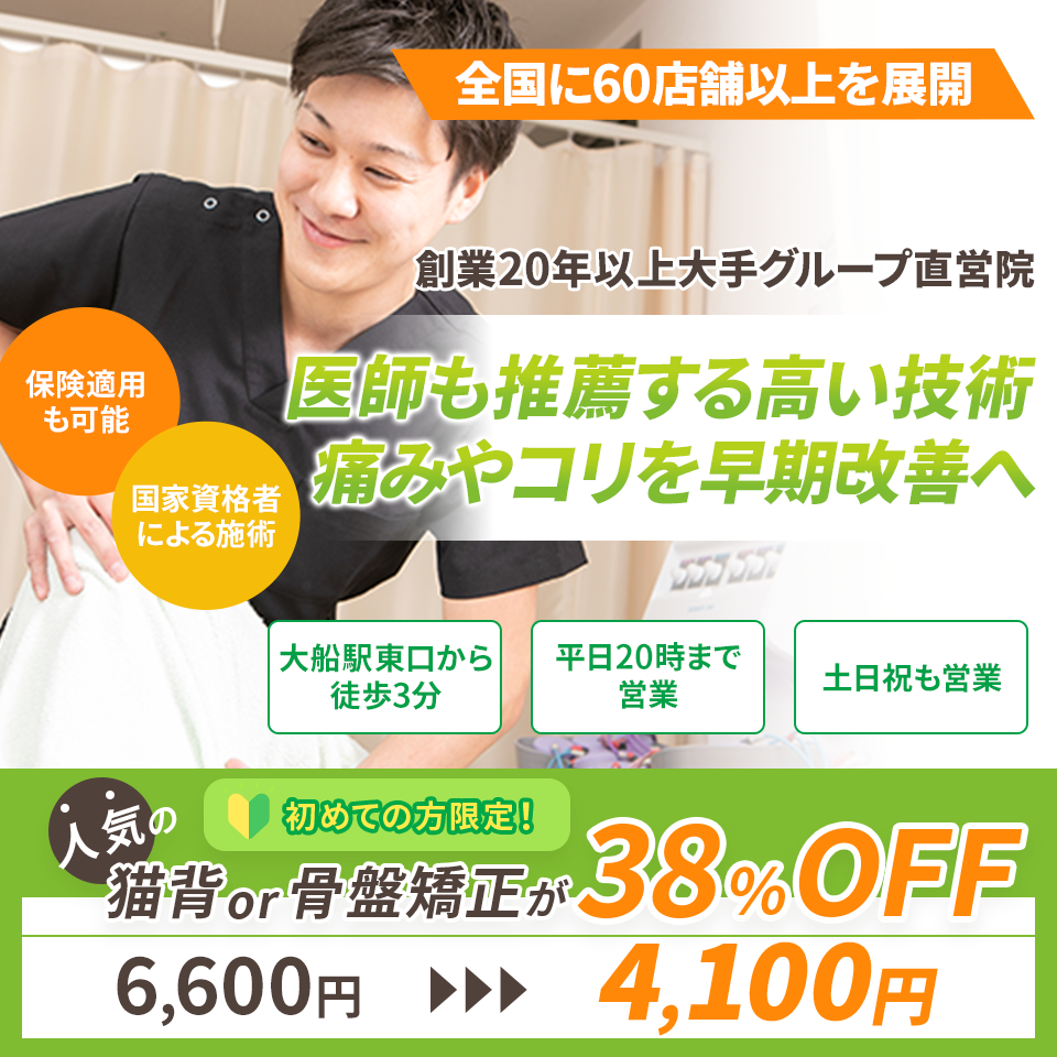 創業20年以上！大手整体グループの直営院つらい痛み・こりにお悩みのあなたへ 1人1人に合わせたバキバキしない矯正で あなたの不安を解消します！