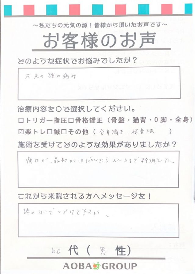 アンケート用紙