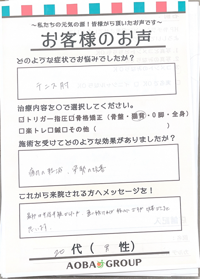 アンケート用紙