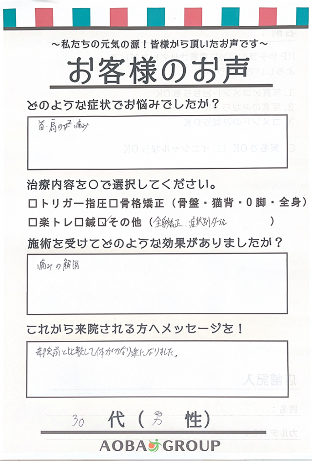 アンケート用紙